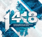 Ульяновские школьники приняли участие во Всероссийской исторической интеллектуальной игре «1418»