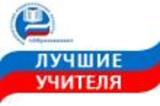 Конкурс на получение денежного поощрения лучшими учителями Ульяновской области.