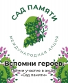 «Сад Победы» высаживают в городских школах 