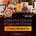 Стартовал приём заявок на участие во всероссийской акции «Бессмертный полк России онлайн»