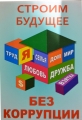 На языке тинэйджера! В Ульяновской области учащиеся школ  нарисуют коррупцию.