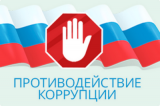 Неделя антикоррупционных инициатив 