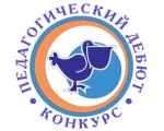 Два педагога Ульяновска стали победителями заочного этапа Всероссийского конкурса «Педагогический дебют-2024»
