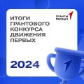 ДЮЦ «Планета» победитель грантового конкурса «Гранты Первых»
