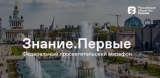 Регистрация на Марафон Знание.Первые официально открыта!
