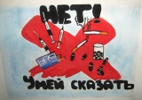 Месячник по профилактике вредных привычек несовершеннолетних.
