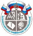 Всероссийская олимпиада 2010 г.