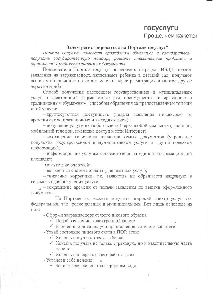 госуслуги(лист1).jpg