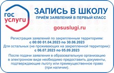 Запись в первый класс